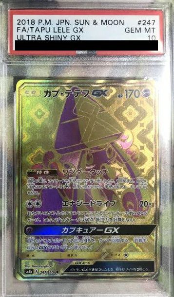 【PSA10】カプ・テテフGX(247/150)[UR]