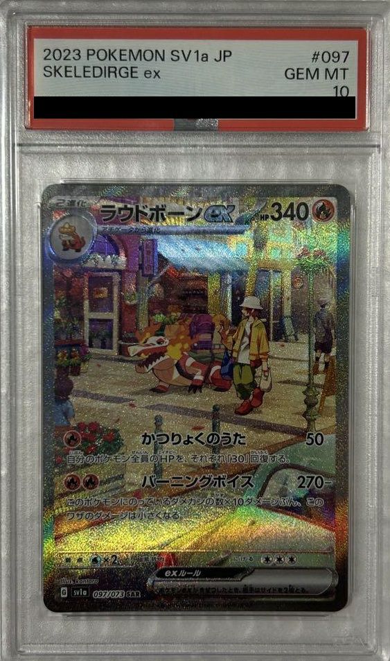 【PSA10】ラウドボーンex(097/073)[SAR]