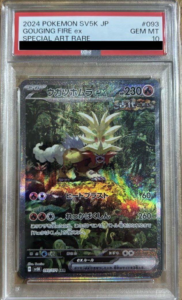 【PSA10】ウガツホムラex(093/071)[SAR]