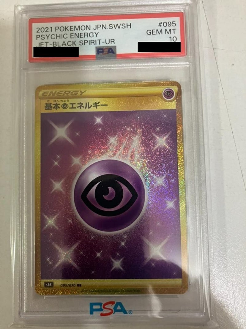 【PSA10】基本超エネルギー(095/070)[UR]