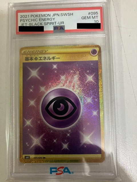 【PSA10】基本超エネルギー(095/070)[UR]