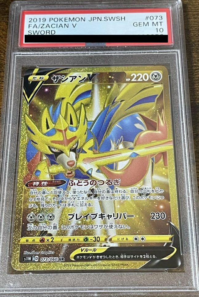 【PSA10】ザシアンV(073/060)[UR]