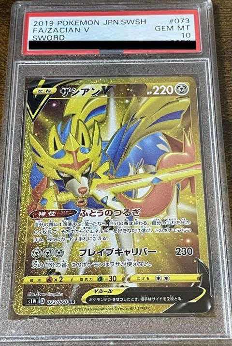【PSA10】ザシアンV(073/060)[UR]