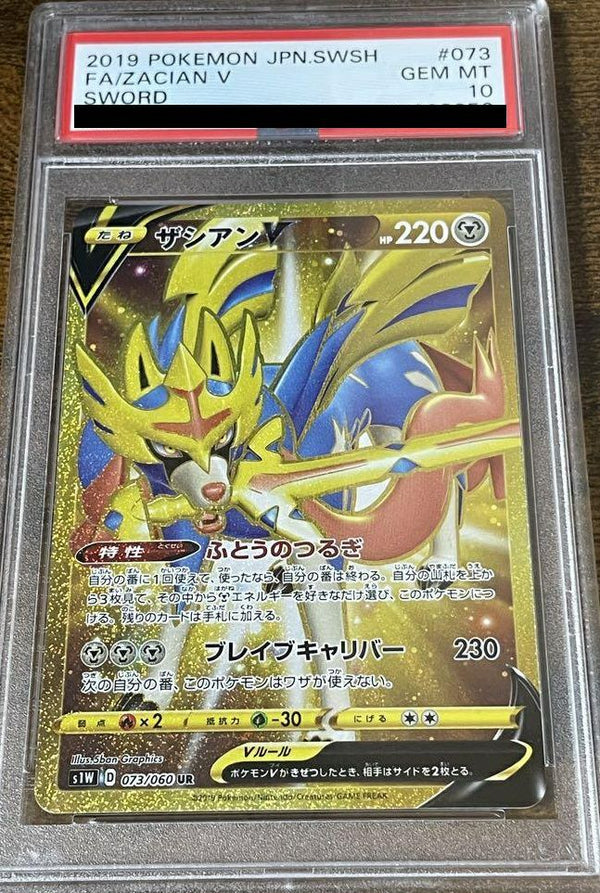 【PSA10】ザシアンV(073/060)[UR]