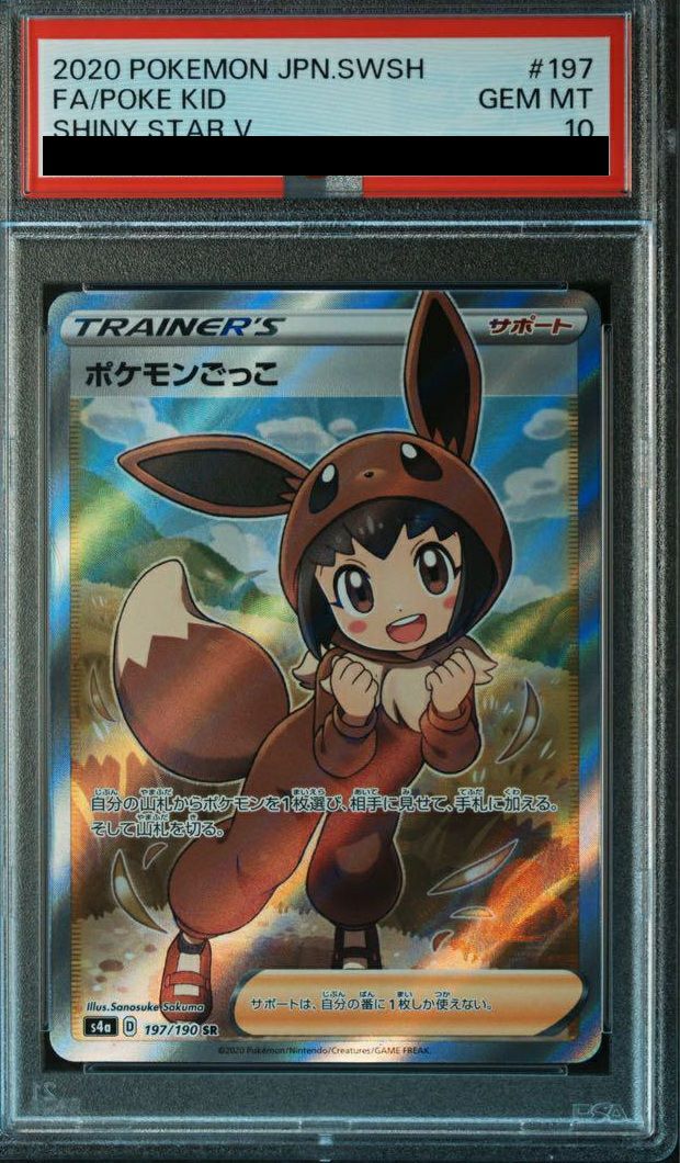 【PSA10】ポケモンごっこ(197/190)[SR]