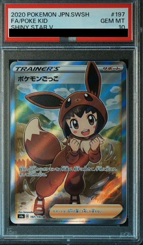 【PSA10】ポケモンごっこ(197/190)[SR]