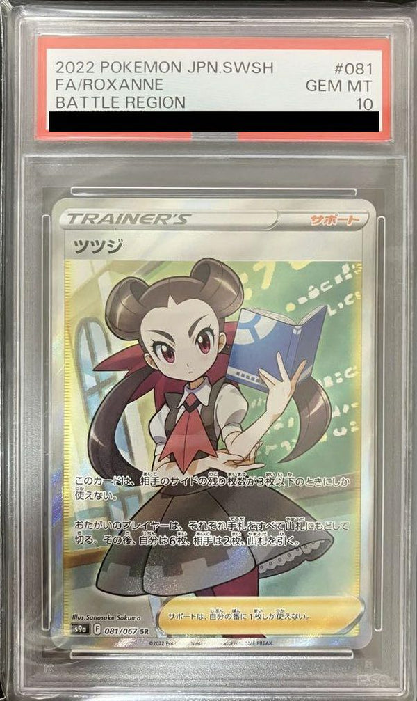【PSA10】ツツジ(081/067)[SR]