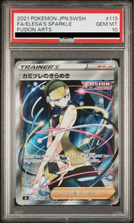 【PSA10】カミツレのきらめき(113/100)[SR]
