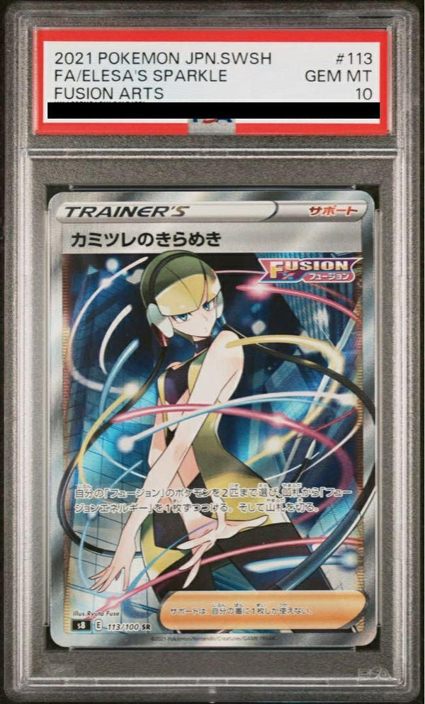 【PSA10】カミツレのきらめき(113/100)[SR]