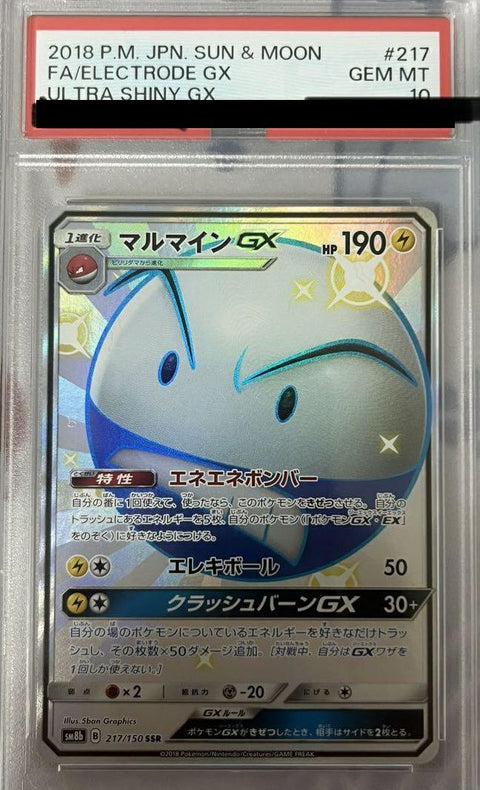 【PSA10】マルマインGX(217/150)[SSR]