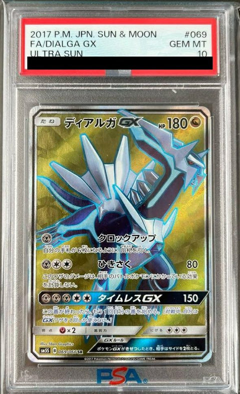【PSA10】ディアルガGX(069/066)[SR]