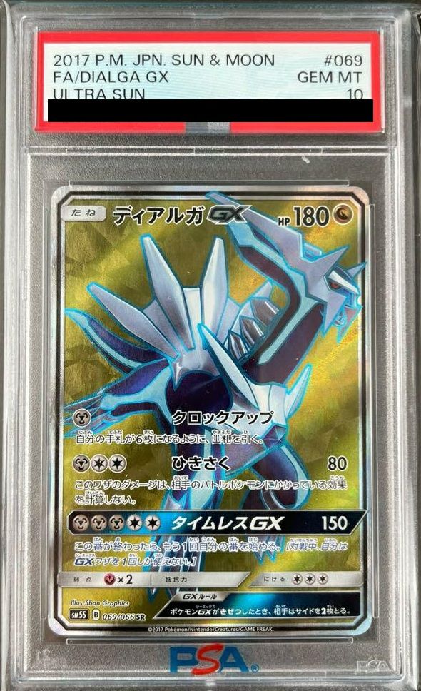 【PSA10】ディアルガGX(069/066)[SR]