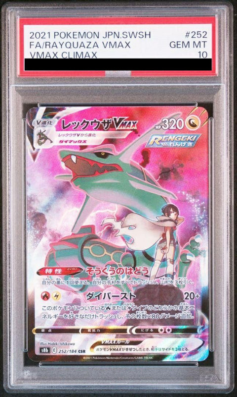 【PSA10】レックウザVMAX(252/184)[CSR]