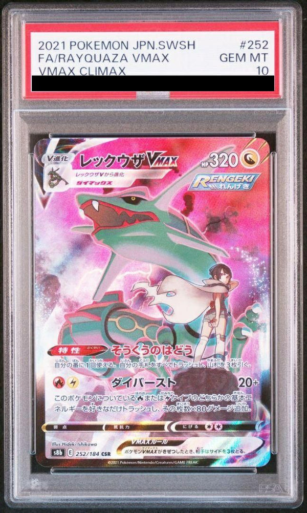【PSA10】レックウザVMAX(252/184)[CSR]