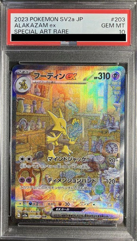 【PSA10】フーディンex(203/165)[SAR]