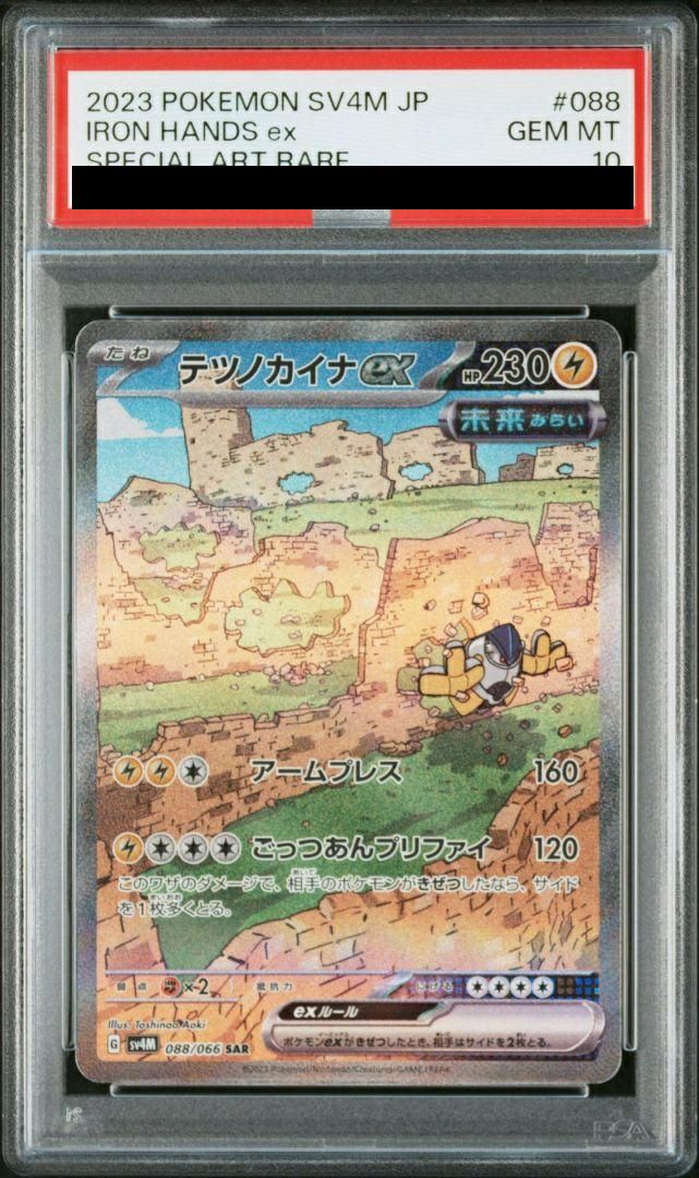 【PSA10】テツノカイナex(088/066)[SAR]