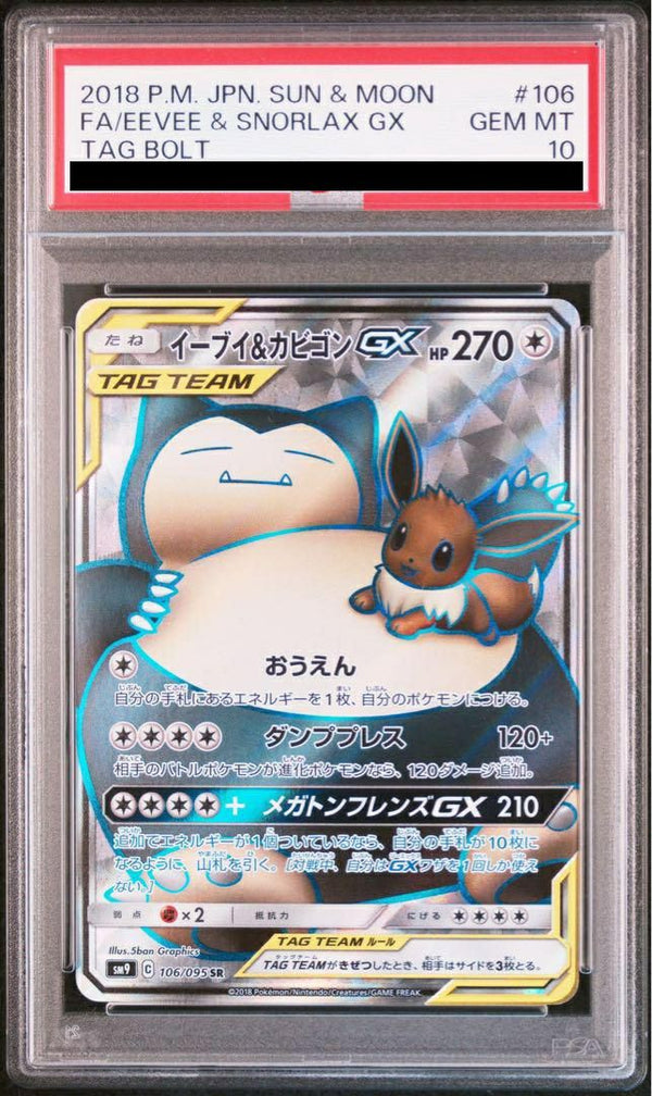 【PSA10】イーブイ&カビゴンGX(106/095)[SR]