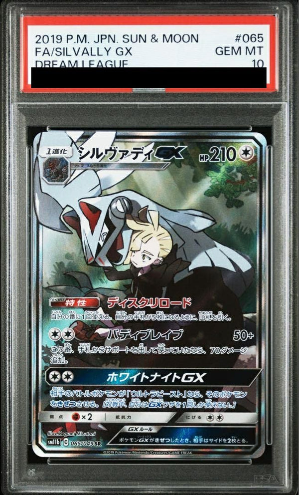 【PSA10】シルヴァディ GX(065/049)[SR]