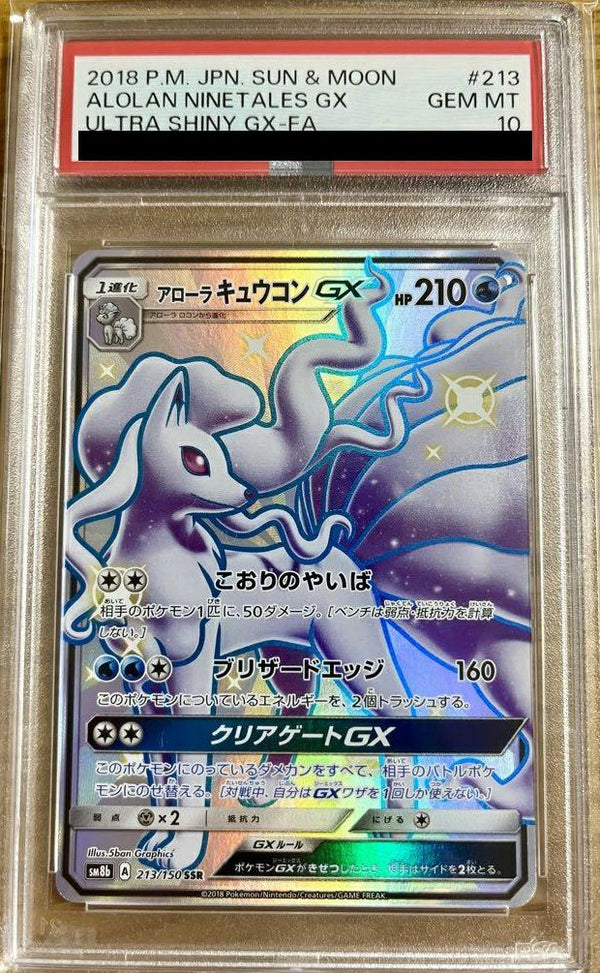 【PSA10】アローラ キュウコン GX(213/150)[SSR]