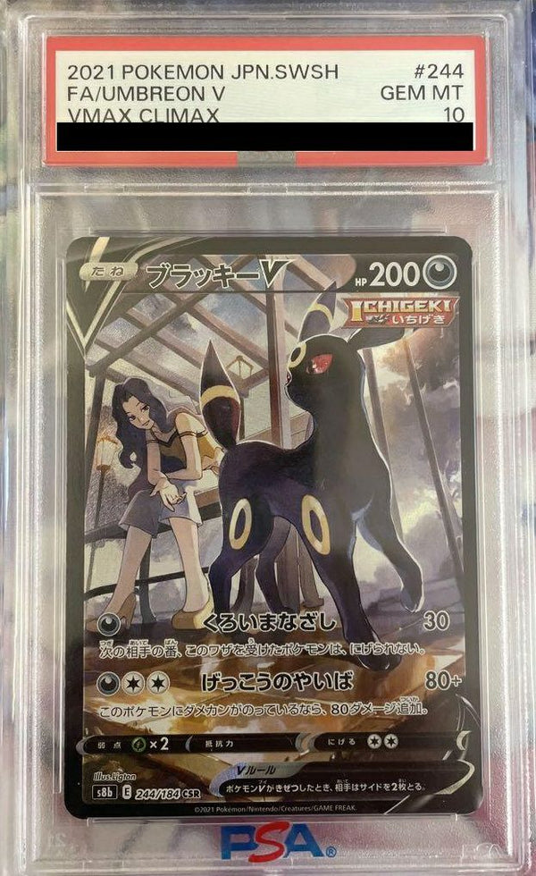 【PSA10】ブラッキー V(244/184)[CSR]