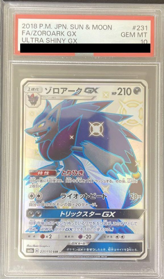 【PSA10】ゾロアークGX(231/150)[SSR]