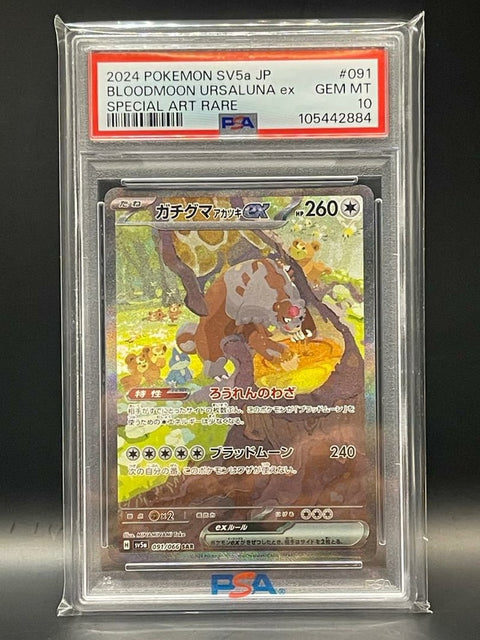【PSA10】ガチグマ アカツキex(091/066)[SAR]