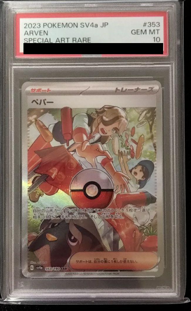 【PSA10】ペパー(104/078)[SAR]