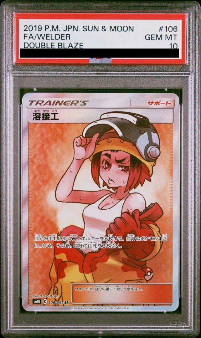 【PSA10】溶接工(106/095)[SR]