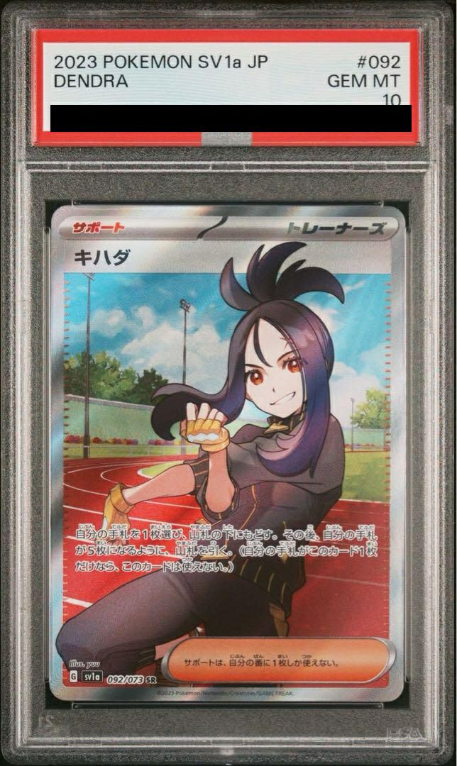 【PSA10】キハダ(092/073)[SR]
