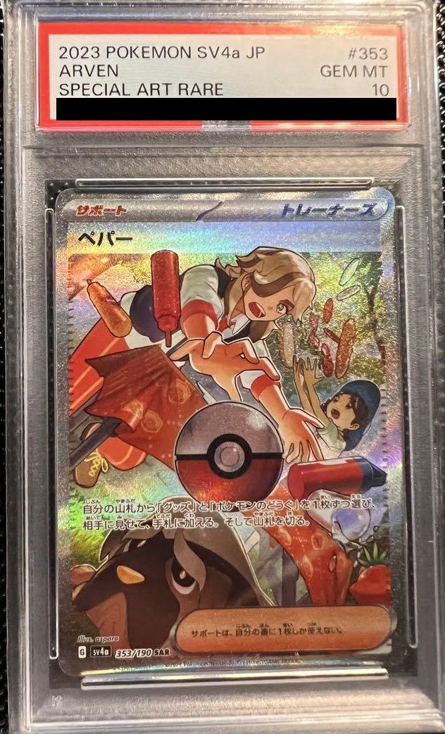 【PSA10】ペパー(353/190)[SAR]