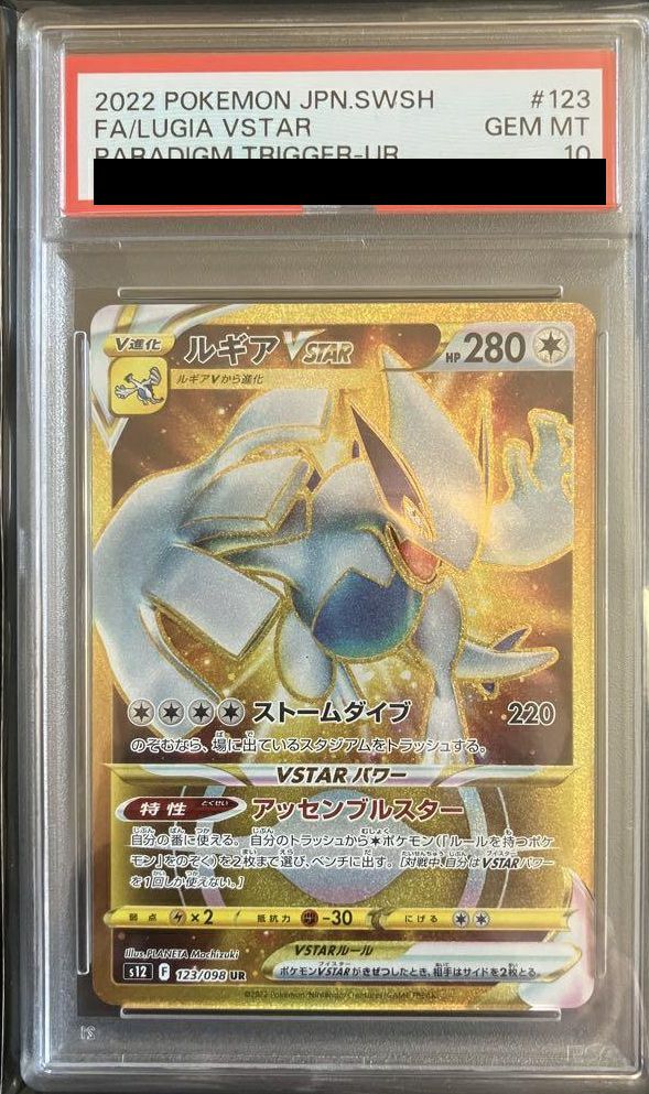 【PSA10】ルギアVSTAR(123/098)[UR]