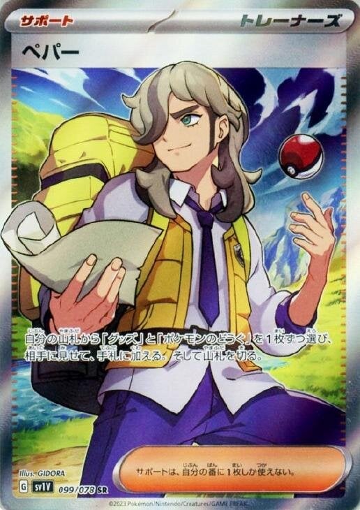 【PSA10】ペパー(099/078)[SR]