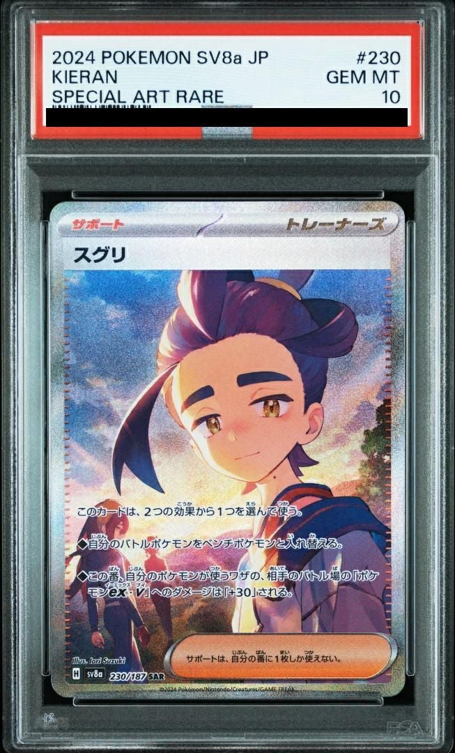 【PSA10】スグリ(230/187)[SAR]