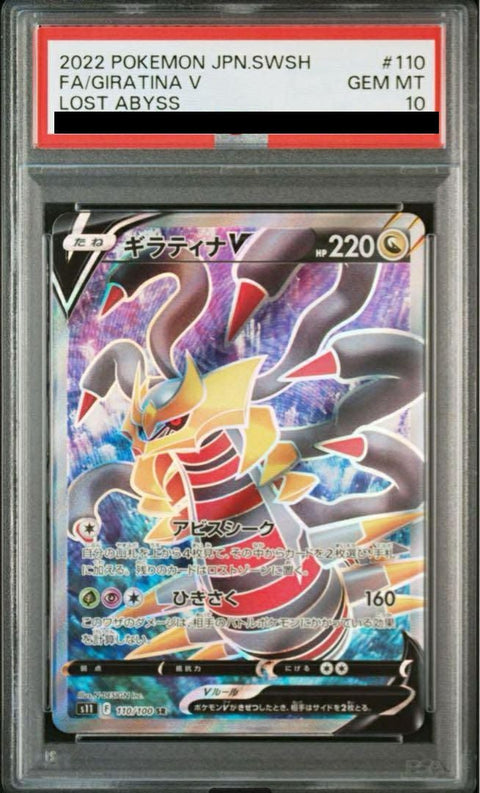 【PSA10】ギラティナV(110/100)[SR]