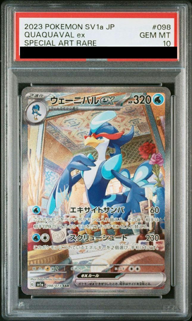【PSA10】ウェーニバルex(098/073)[SAR]