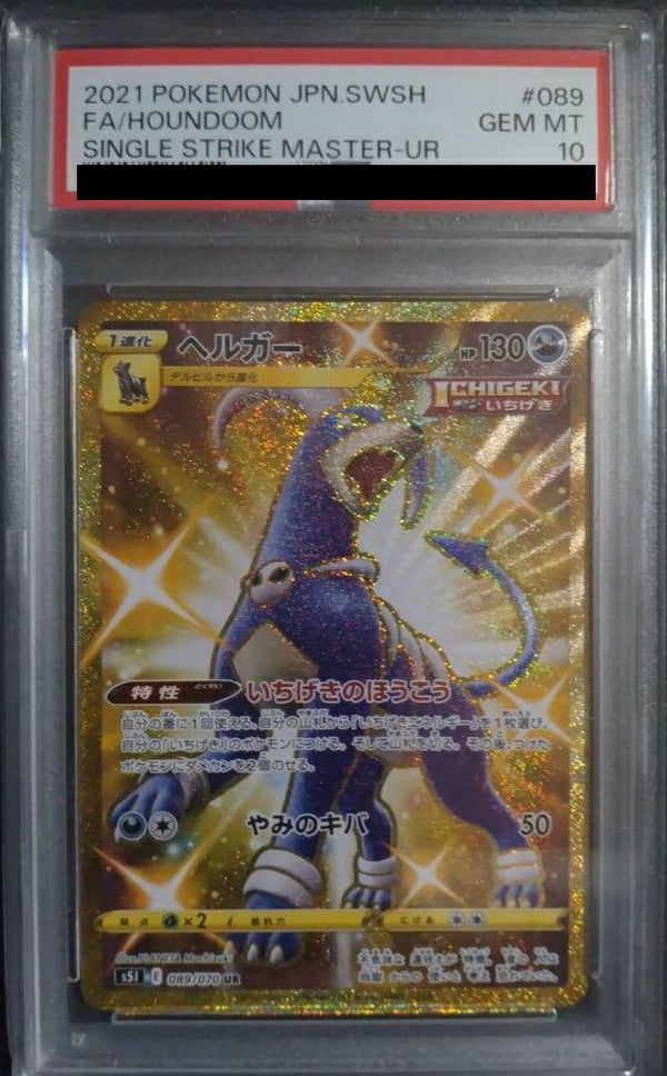 【PSA10】ヘルガー(089/070)[UR]