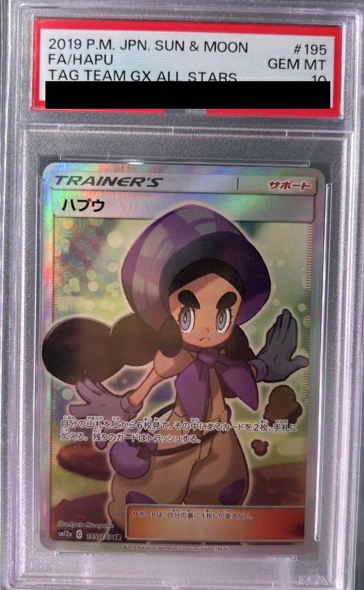 【PSA10】ハプウ(195/173)[SR]