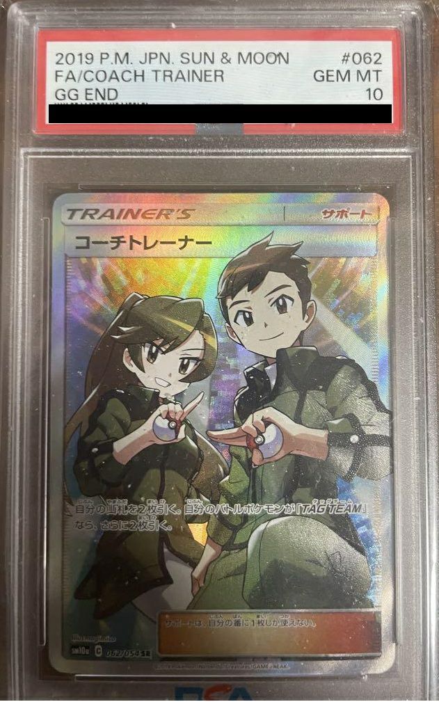 【PSA10】コーチトレーナー(062/054)[SR]