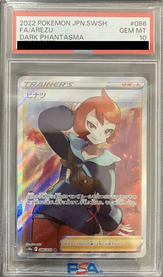 【PSA10】ヒナツ(086/071)[SR]