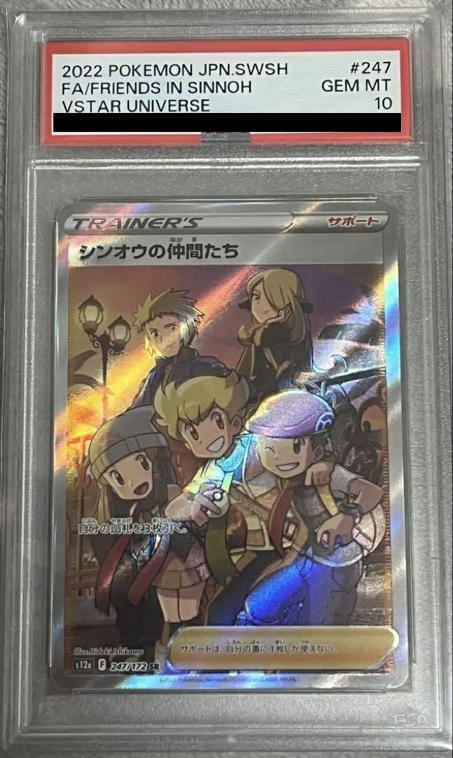 【PSA10】シンオウの仲間たち(247/172)[SR]