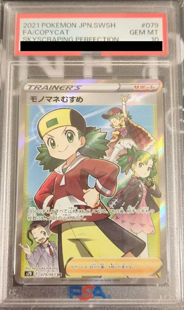 【PSA10】モノマネむすめ(079/067)[SR]
