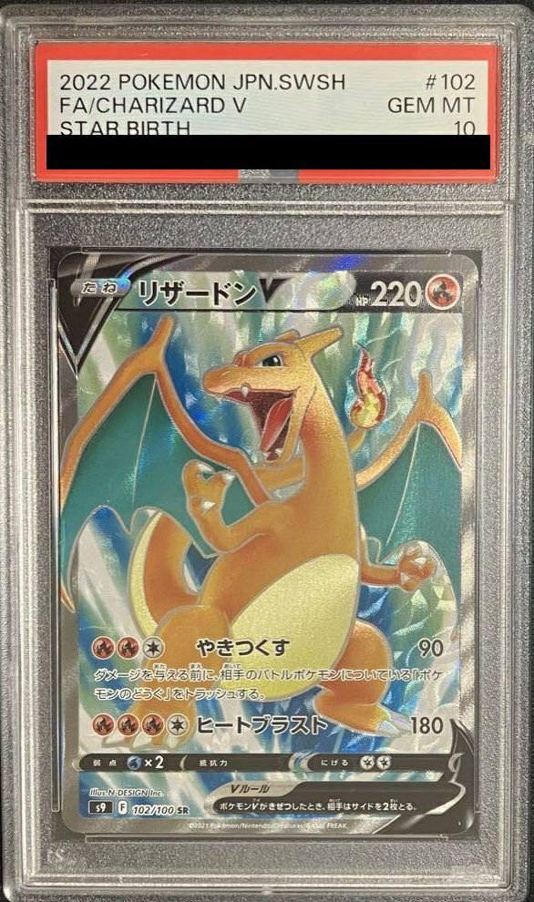 【PSA10】リザードンV(102/100)[SR]
