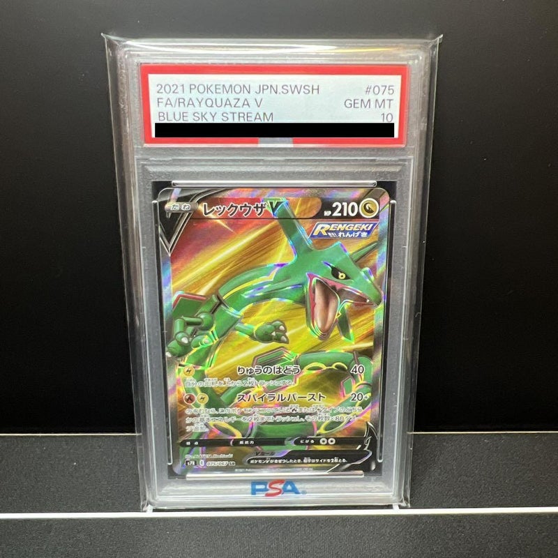 【PSA10】レックウザV(075/067)[SR]
