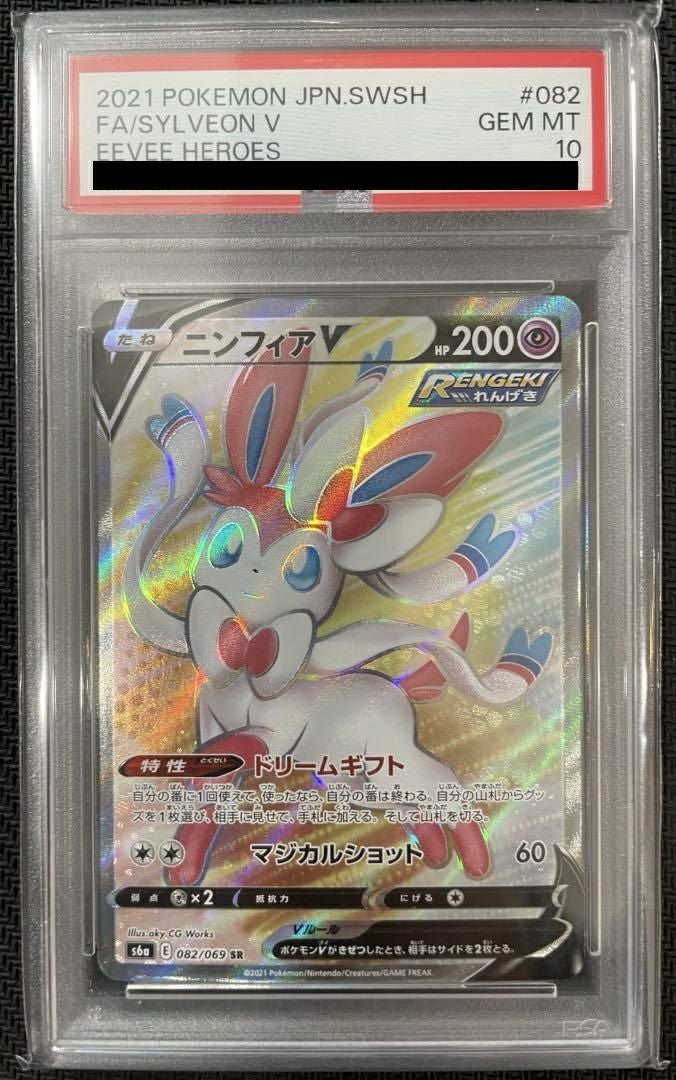 【PSA10】ニンフィアV(082/069)[SR]