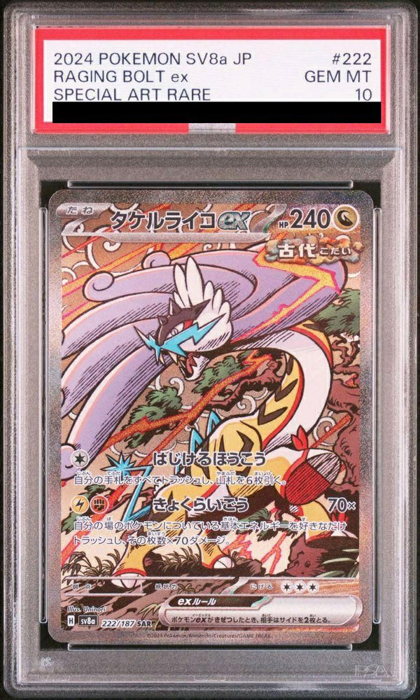 【PSA10】タケルライコex(222/187)[SAR]