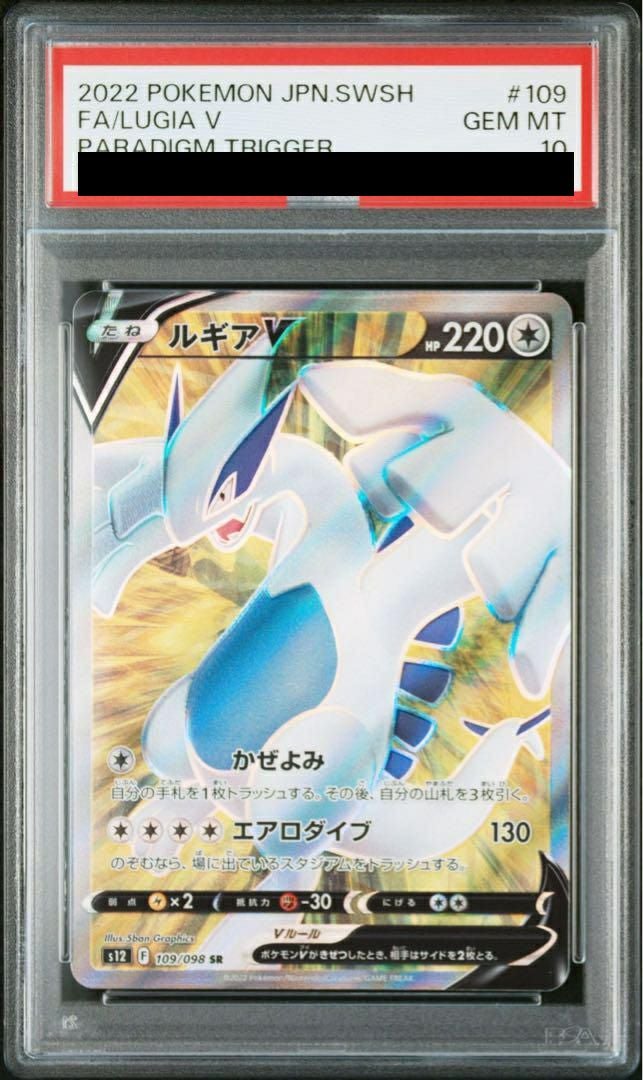 【PSA10】ルギアV(109/098)[SR]