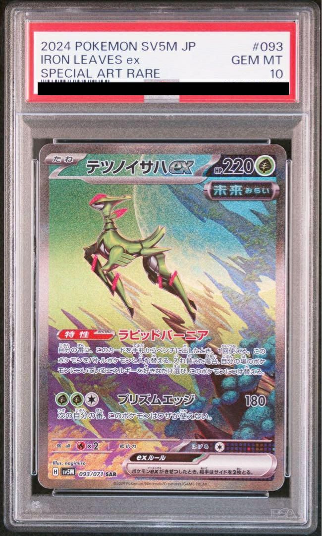 【PSA10】テツノイサハex(093/071)[SAR]