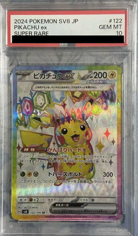 【PSA10】ピカチュウex(122/106)[SR]