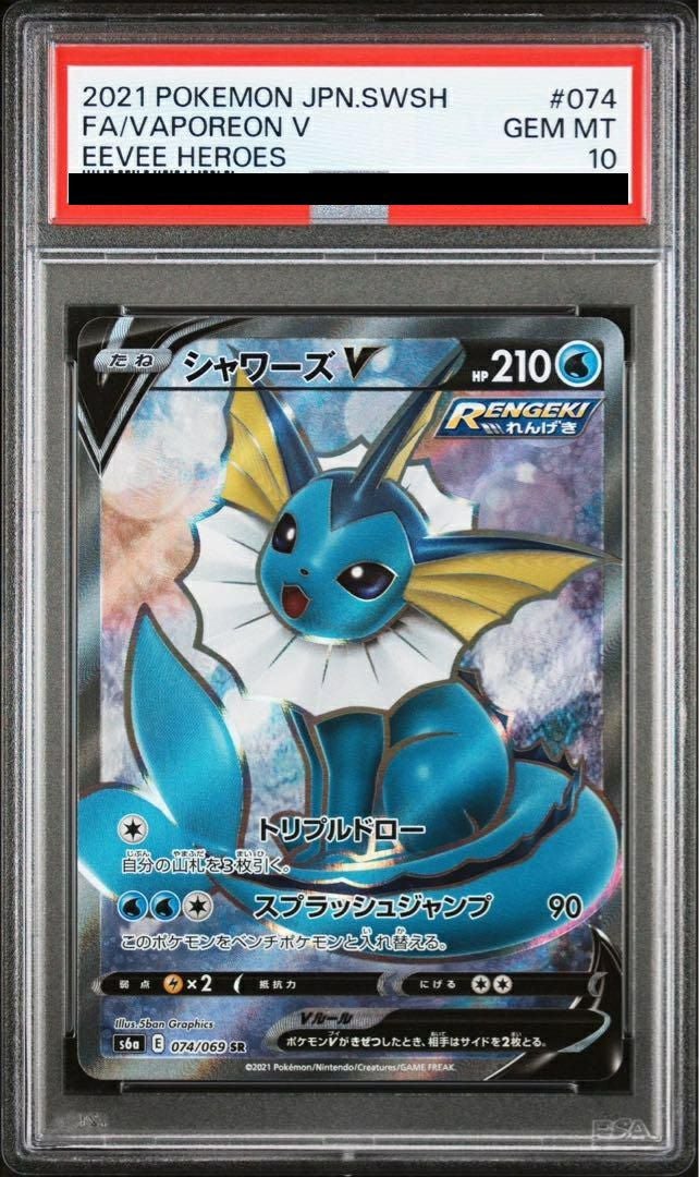 【PSA10】シャワーズ V(074/069)[SR]