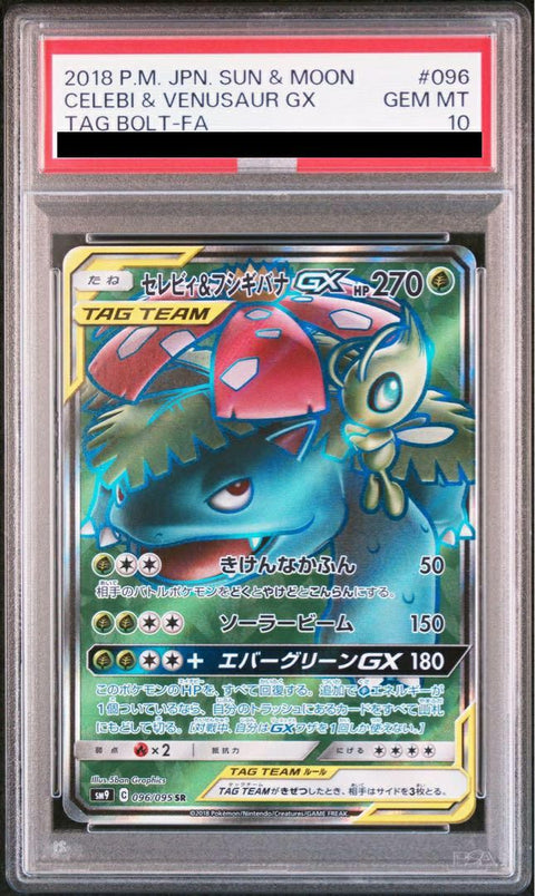 【PSA10】セレビィ&フシギバナGX(096/095)[SR]